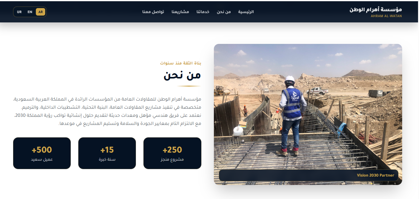 واجهة موقع مؤسسة أهرام الوطن للمقاولات العامة