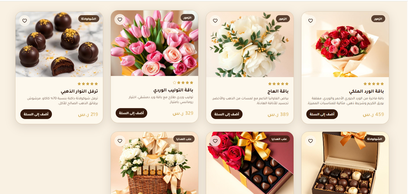 واجهة موقع وردة — بوتيك الورود والشوكولاتة