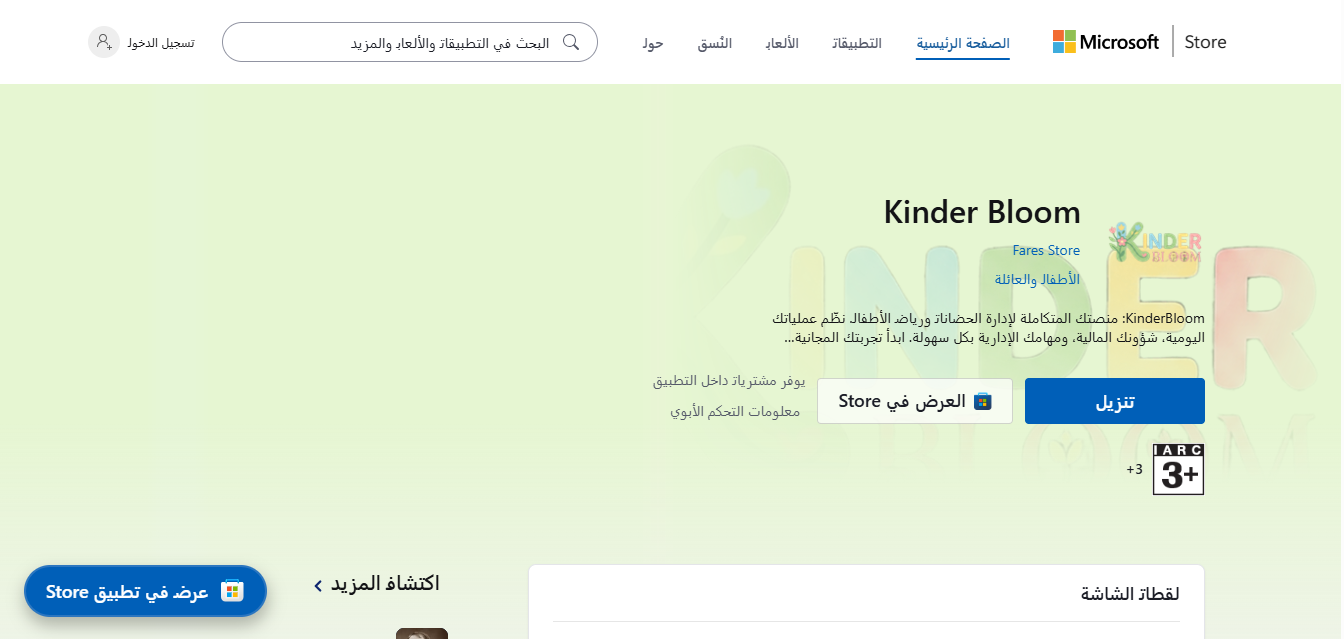 واجهة موقع Kinderbloom — نظام إدارة الروضة