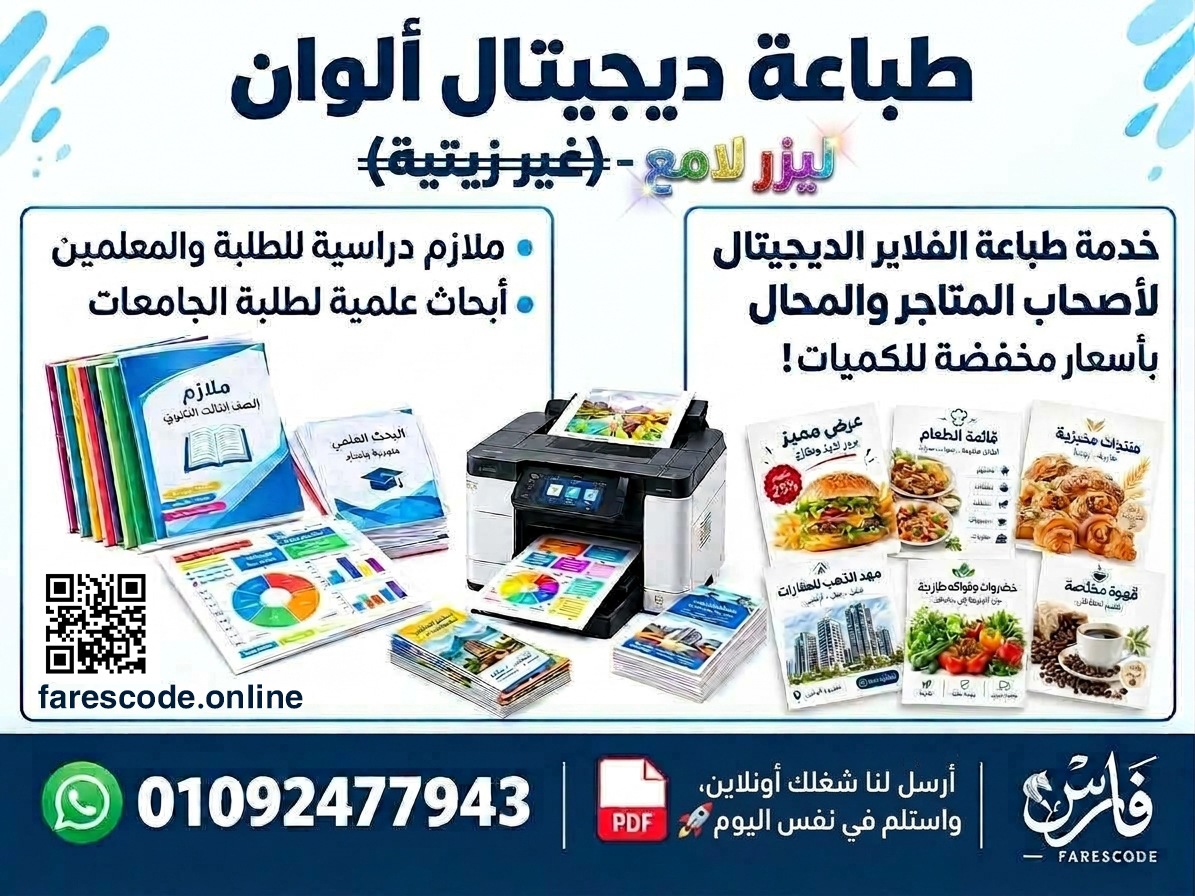 منشور خدمة الطباعة الرقمية ديجيتال ألوان